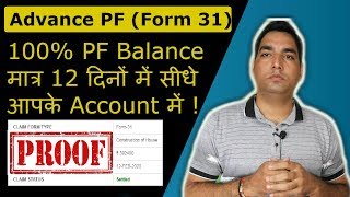 Advance Pf withdrawal process online 2021  Advance PF kaise nikale  PF advance [upl. by Bowie230]