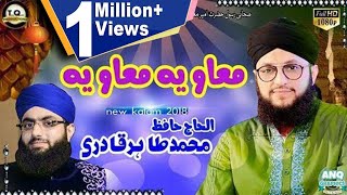 Manqabat 2018  Hazrat Ameer e Muawiya  Hafiz Tahir Qadri امیر معاویہ [upl. by Landrum]