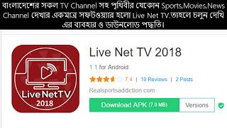 How to download and use Net Live TV for All TV Channel around the world [upl. by Ynafit]