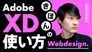 【Adobe XDの使い方】初心者・入門者向けの便利な機能  2020年11月版 [upl. by Ahscrop]