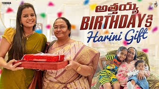 అత్తయ్య Birthday కి Harini Gift  Mahishivan  Tamada Media [upl. by Idonah]