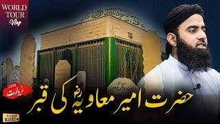 World Tour  Tomb  Grave  Hazrat Ameer Muawiya R A Ki Qabar Mubarak [upl. by Riesman]