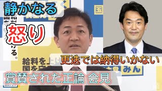 国民代表：玉木『小西議員のさらなる処分を求める』 [upl. by Wanids]