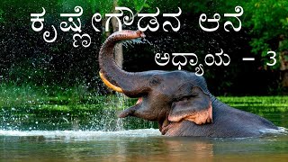 KRISHNEGOWDANA AANE  PART3  2nd PUC  KANNADA LESSON EXPLAINED [upl. by Eetse]