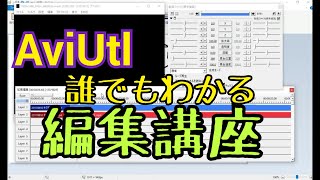 【AviUtl】最初の10分でわかる 初心者向け講座 [upl. by Binetta]