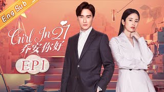 【ENG SUB】 Girl In 27 EP01  Joseph ChengYinger【Mango TV Drama Channel】 [upl. by Neille]