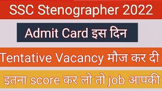 SSC Stenographer 2022 Admit Card  SSC Stenographer 2022 Vacancy [upl. by Ahcila]