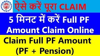 How To Claim Full PF Amount PF  Pension  PF Withdrawal Process Online [upl. by Eladnwahs]