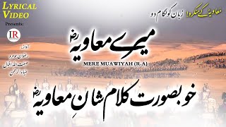 Beautiful Manqabat Mere Muavia RA Rizwan Soomro Lyrical Video Islamic Releases [upl. by Carlick]