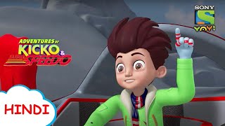 स्नोलैंड में एक गुप्त मिशन  किको एंड सूपर स्पीडो  Adventures of Kicko amp Super Speedo [upl. by Joaquin]