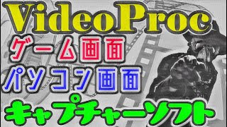 動画変換ソフトVideoProcの使い方と機能を解説！ [upl. by Broddie]