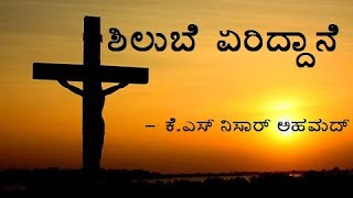 SHILUBE ERIDDANE  2nd PUC  KANNADA POEM EXPLAINED [upl. by Ethelind]