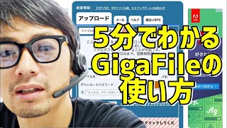 GigaFileギガファイル便で写真や動画を送る方法【PCでの使い方】5分でできます！ [upl. by Enaj]