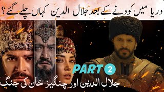 Real History Of Sultan Jalaluddin Khwarazm Shah  Part 02  Tweet Max [upl. by Nrevel434]