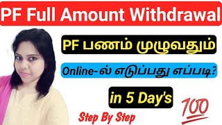 PF Full Amount Withdrawal In Tamil  How To Withdraw PF Full Amount Online In Tamil 2022 [upl. by Naghem801]