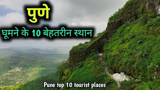 Pune  Top 10 tourist places complete Details पुणे घूमने के 10 सबसे बेहतरीन स्थान [upl. by Deckert366]