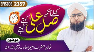 Khulay Aankh Ep 2357  Shan e Hazrat Ameer e Muawiya  Morning Show  Maulana Khalid Attari Madani [upl. by Lairret]