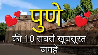 Pune Top 10 Tourist Places In Hindi  Pune Tourism  Maharashtra [upl. by Killoran146]