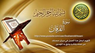 Surat Al Furqan Maher Al Muaiqly سورة الفرقان ماهر المعيقلي [upl. by Etnuahc]