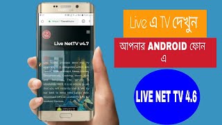 How to Download Live NetTv Pro Apk Version On Android 2019 [upl. by Puna]