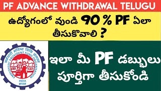 How can I claim my PF while working  How To Withdraw PF 90  While Working  EPF Information [upl. by Ades]