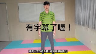 【氣功】改變人生！字幕版 馬醫師17歲起每天練的簡易氣功！ [upl. by Asiret189]