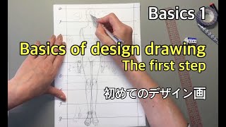 ◆初めてのデザイン画◆８頭身のプロポーション：The first design drawing beginners [upl. by Strephon]