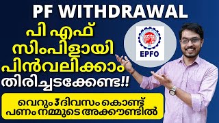 PF Withdrawal Process Online  How to withdraw PF online  DADUZ CORNER [upl. by Jim]